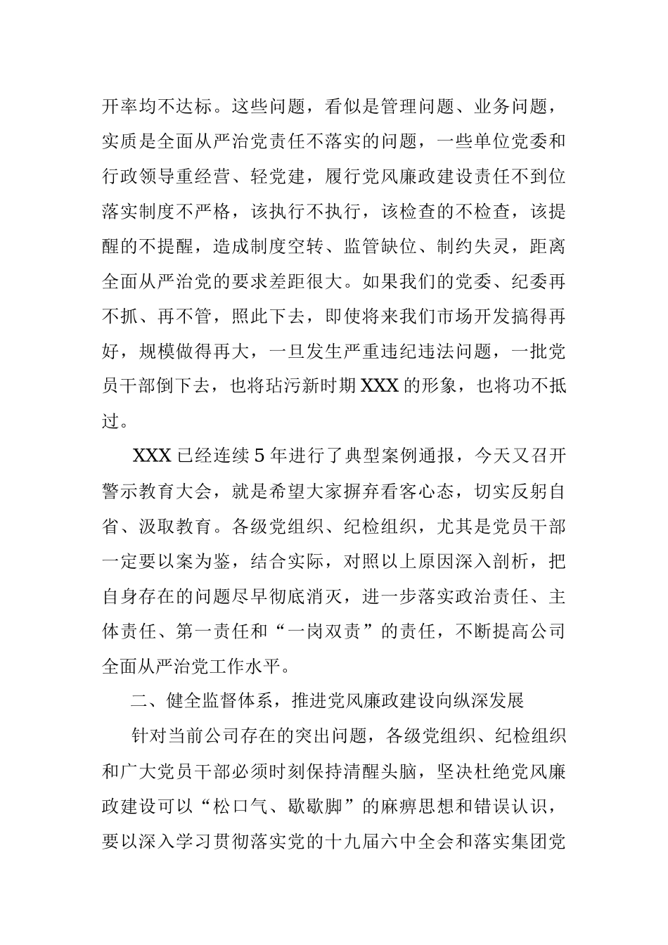 国企公司警示教育大会总结讲话.docx_第3页