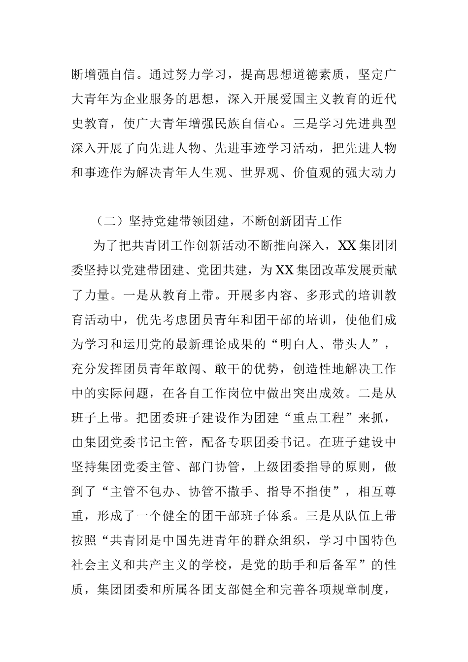 团委2021年工作总结和2022年工作计划.docx_第2页