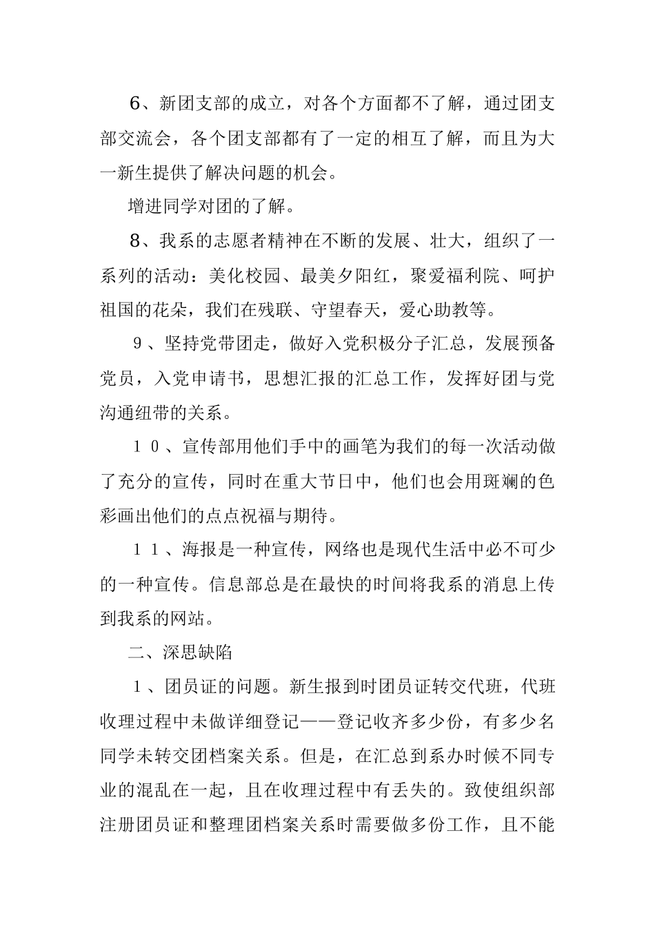 团总支工作总结范文.docx_第2页