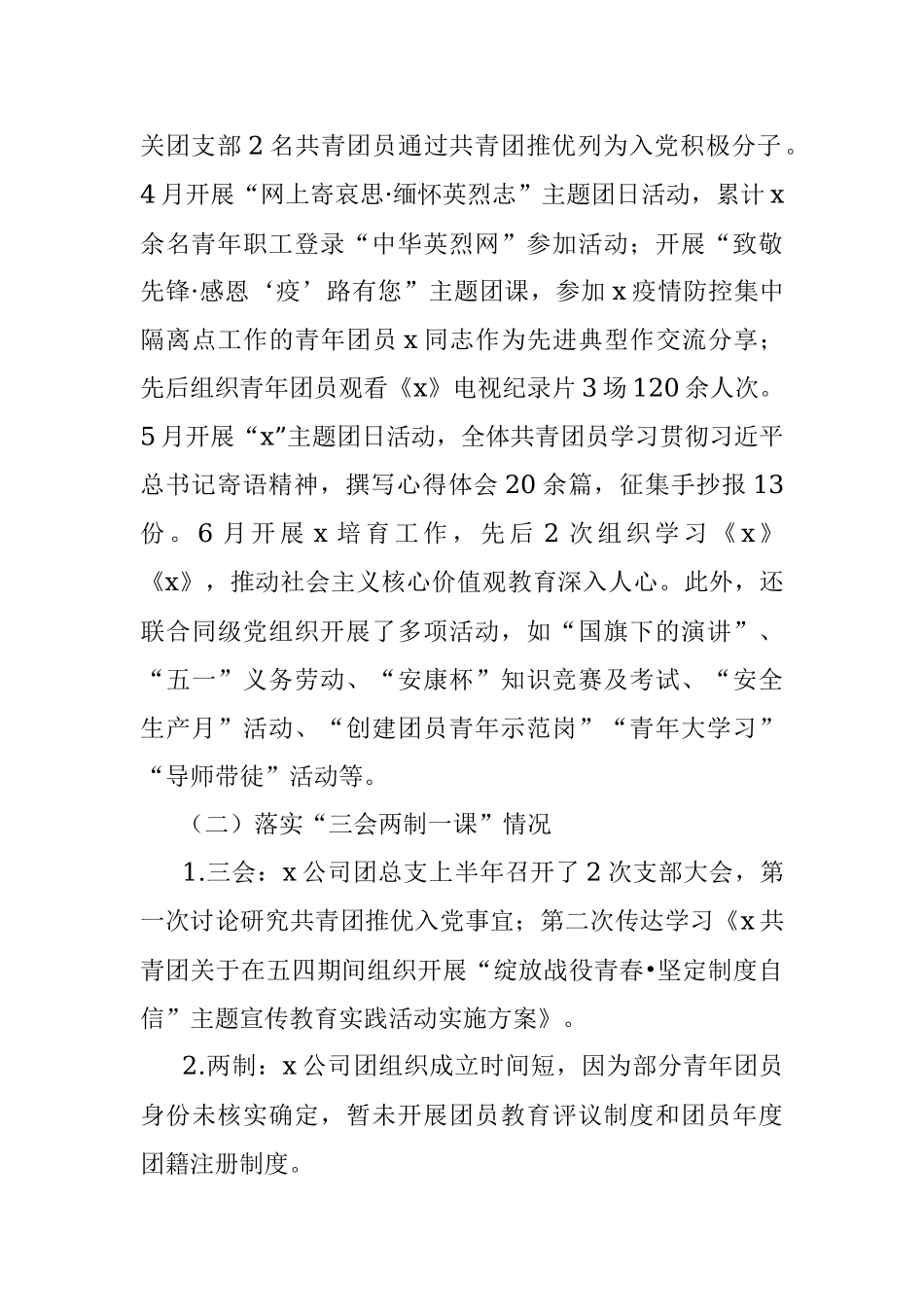 国企2022年上半年共青团工作总结.docx_第2页