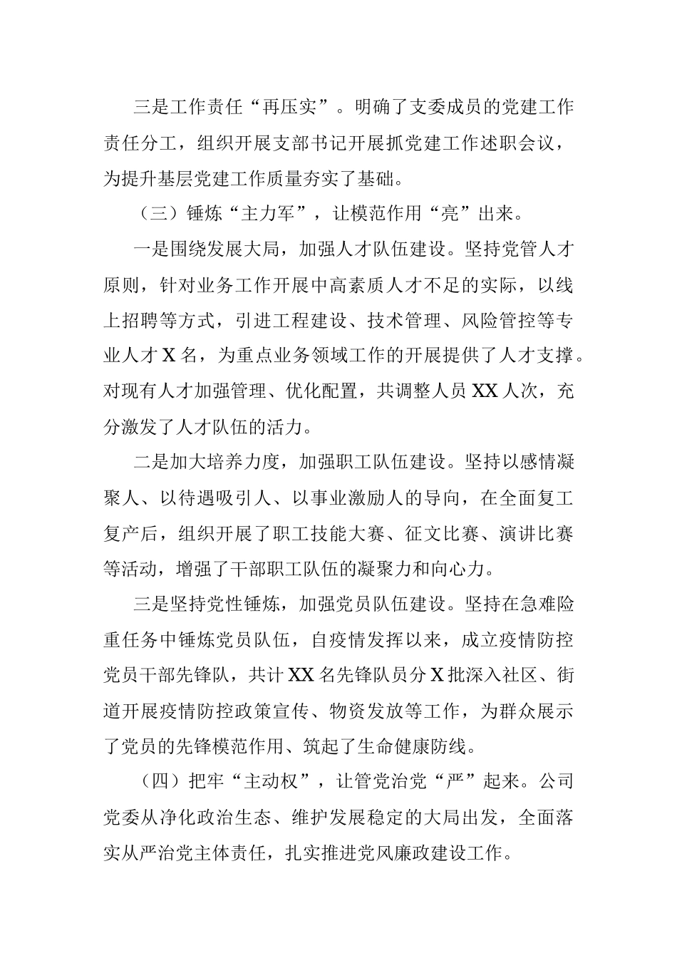 国企党建工作总结_1.docx_第3页