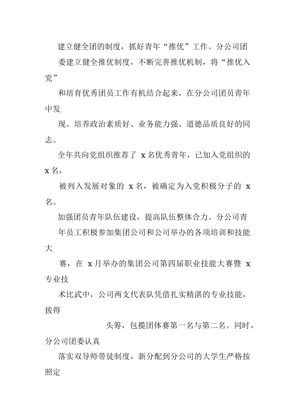 国企分公司2021年团委工作总结.docx_第2页