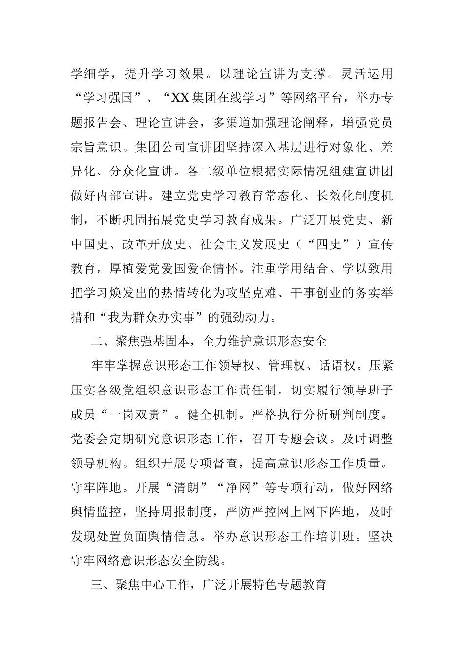 国企2022年宣传思想工作要点.docx_第2页