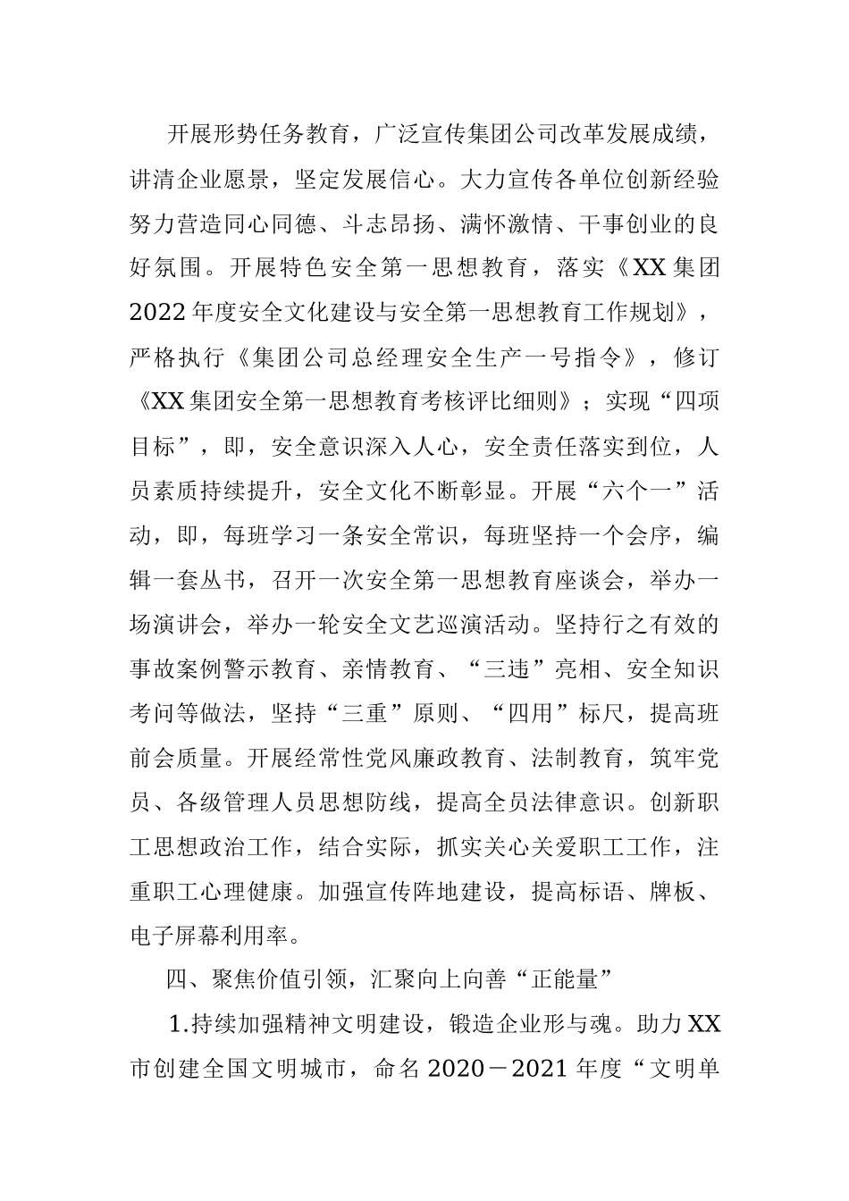 国企2022年宣传思想工作要点.docx_第3页