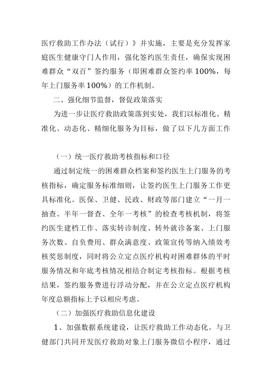 困难群众因病致贫返贫问题专项治理总结汇报材料.docx_第2页