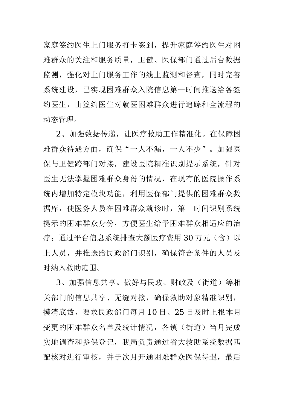 困难群众因病致贫返贫问题专项治理总结汇报材料.docx_第3页