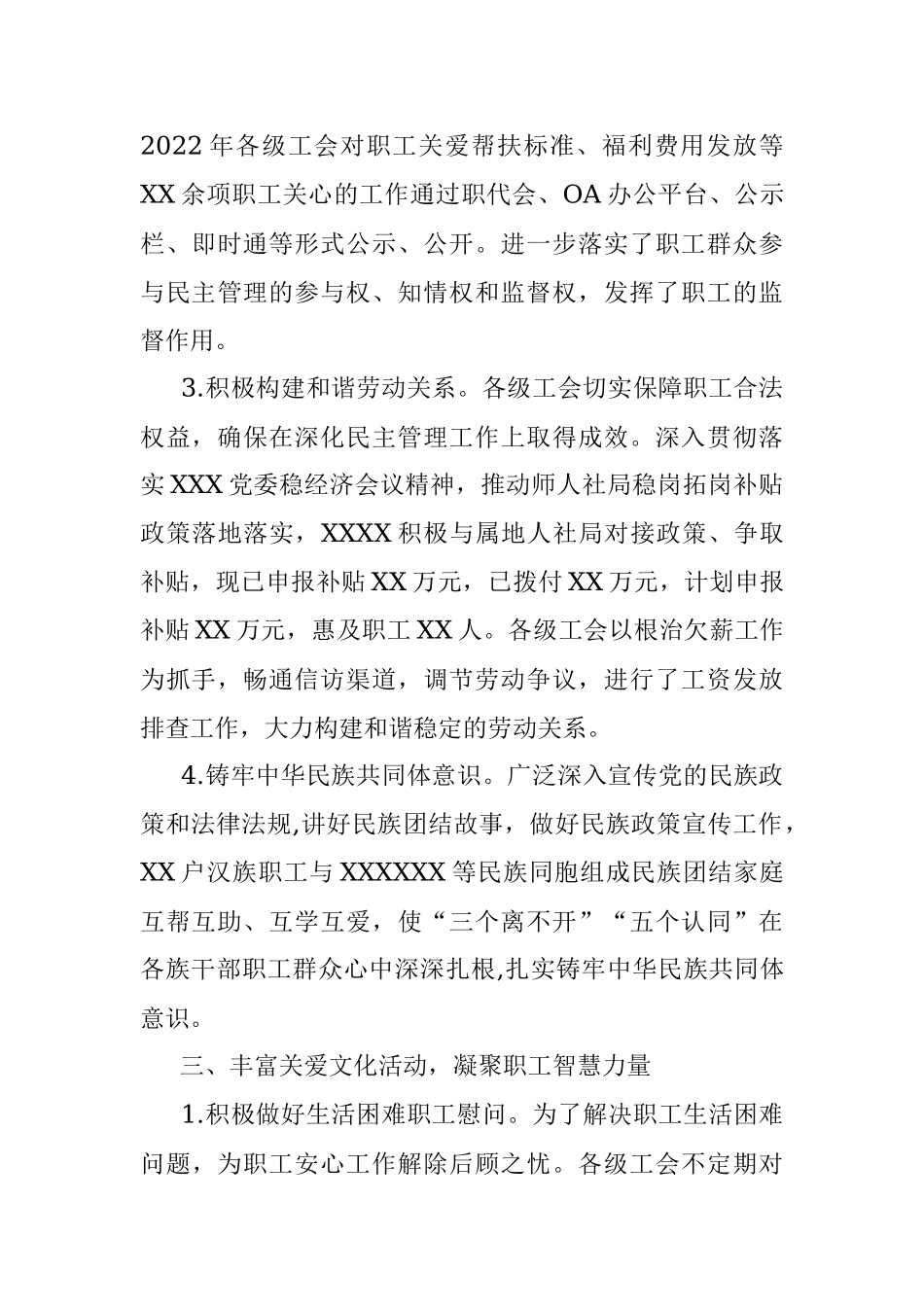 国企工会2022年度上半年工作总结及下半年工作思路.docx_第3页