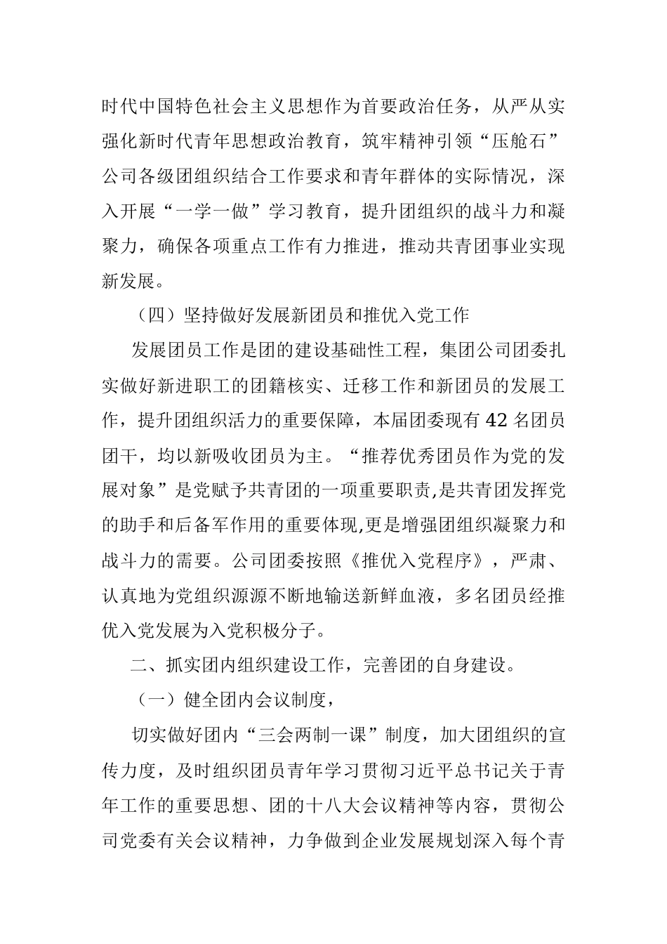 国有企业2022年团委换届工作总结.docx_第3页