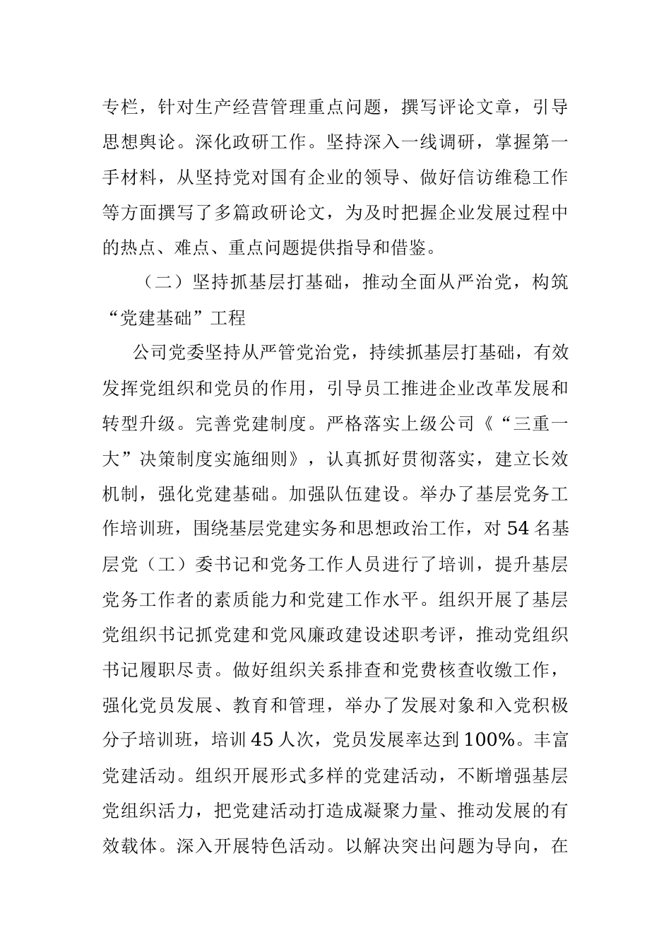 国企党委2022年前三季度工作总结.docx_第2页