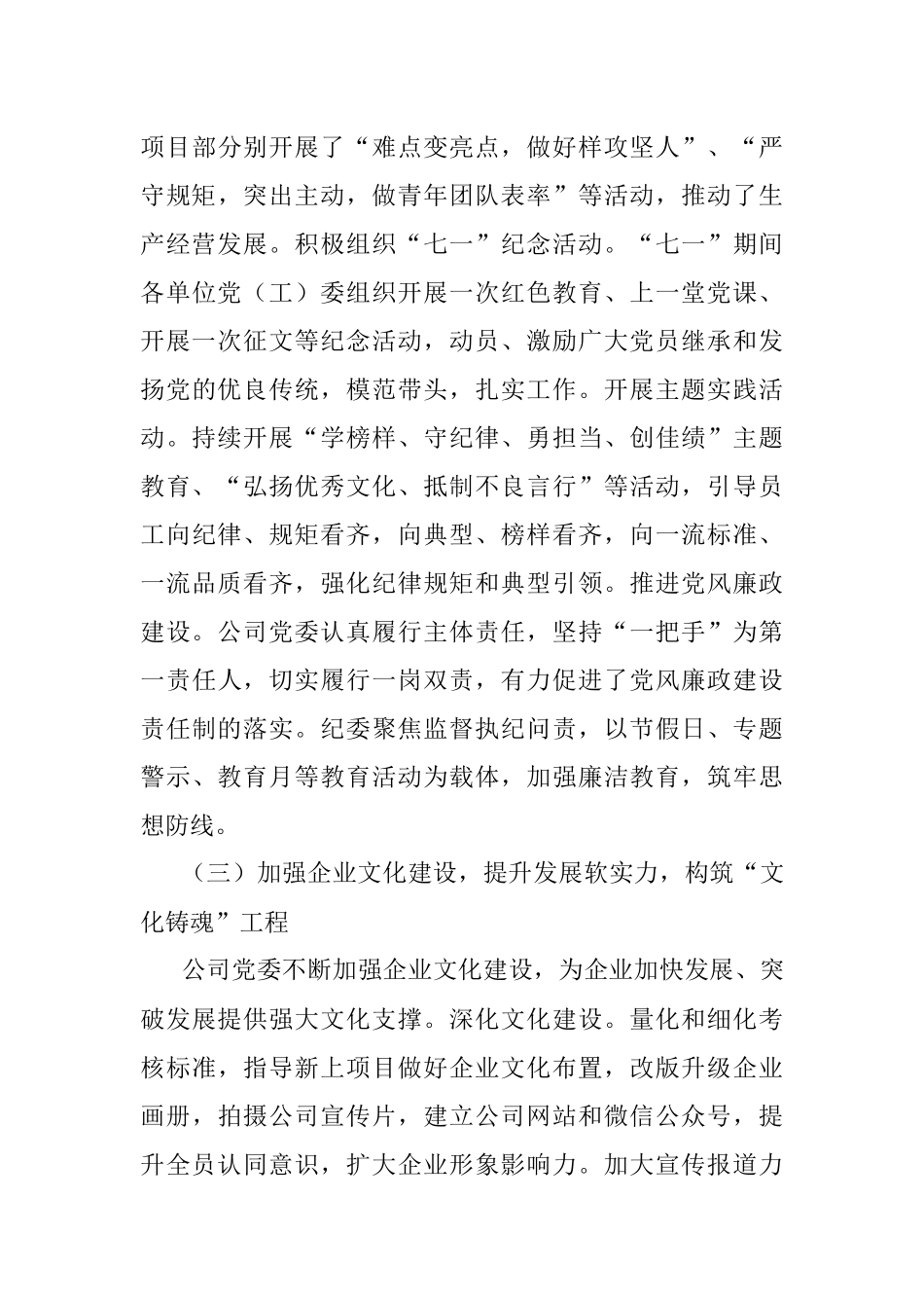 国企党委2022年前三季度工作总结.docx_第3页