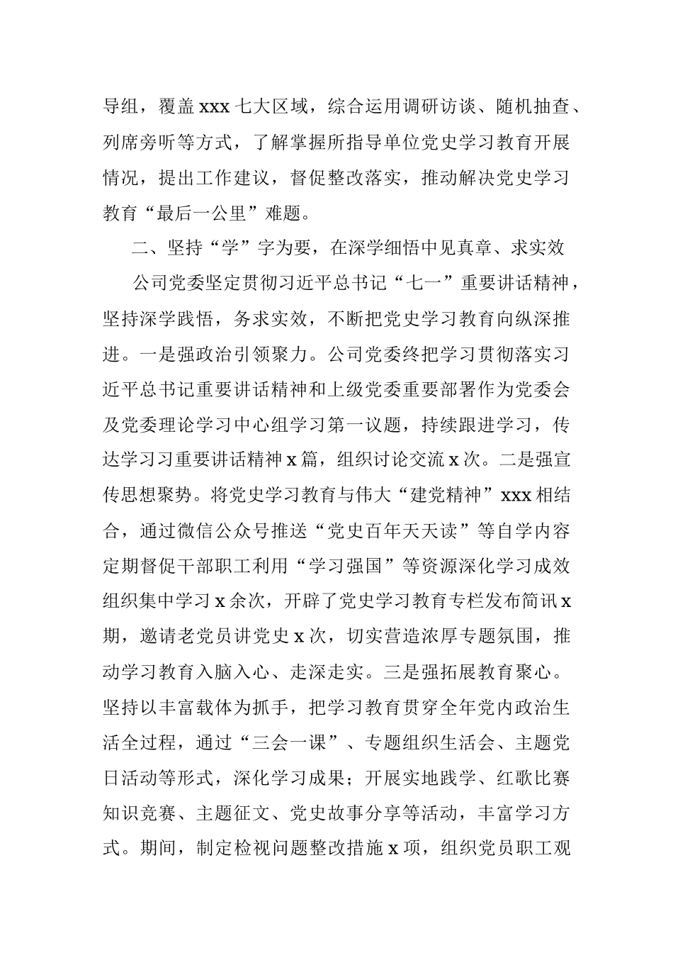 国企公司党委党史学习教育总结材料.docx_第2页