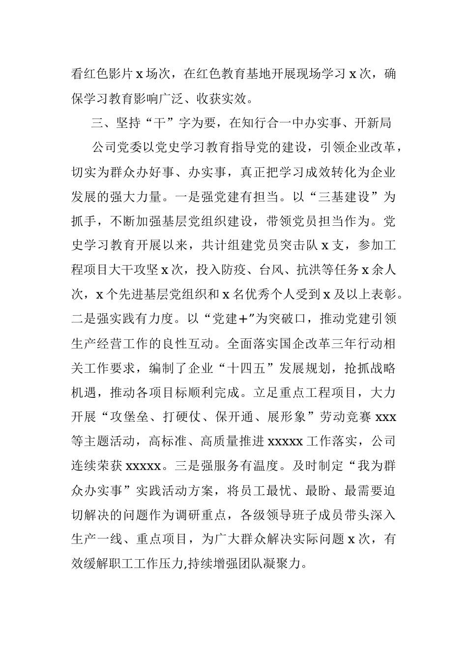国企公司党委党史学习教育总结材料.docx_第3页
