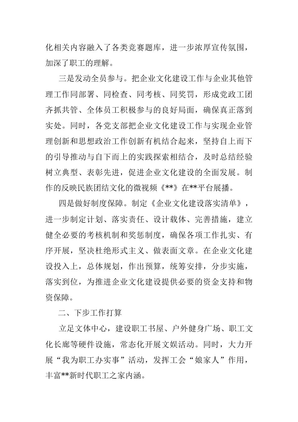 国有企业文化工作开展情况总结.docx_第2页