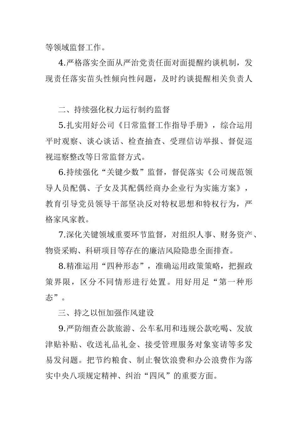 国企党支部2021年下半年党风廉政建设工作计划.docx_第2页