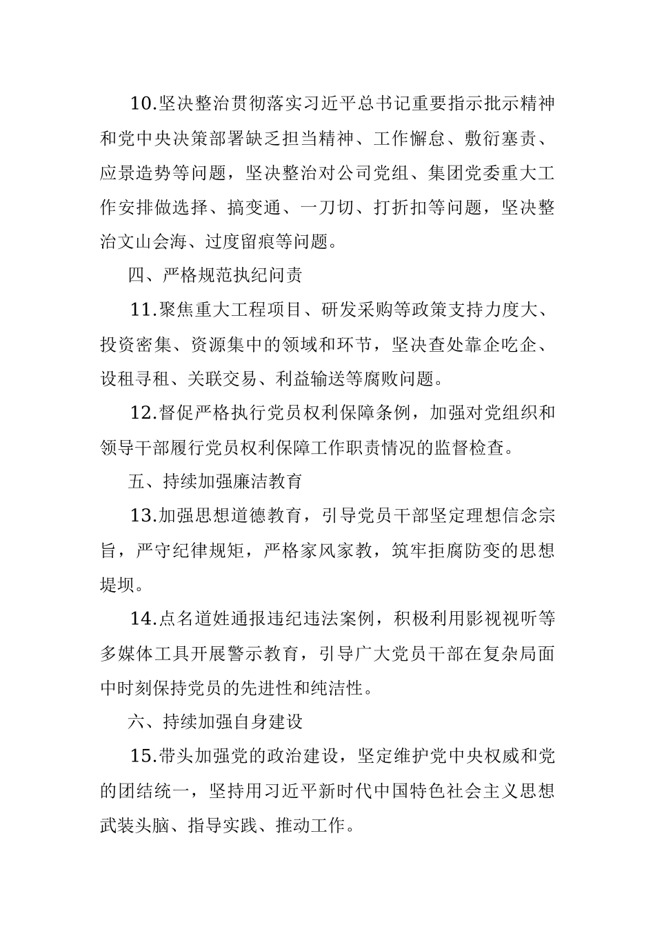 国企党支部2021年下半年党风廉政建设工作计划.docx_第3页