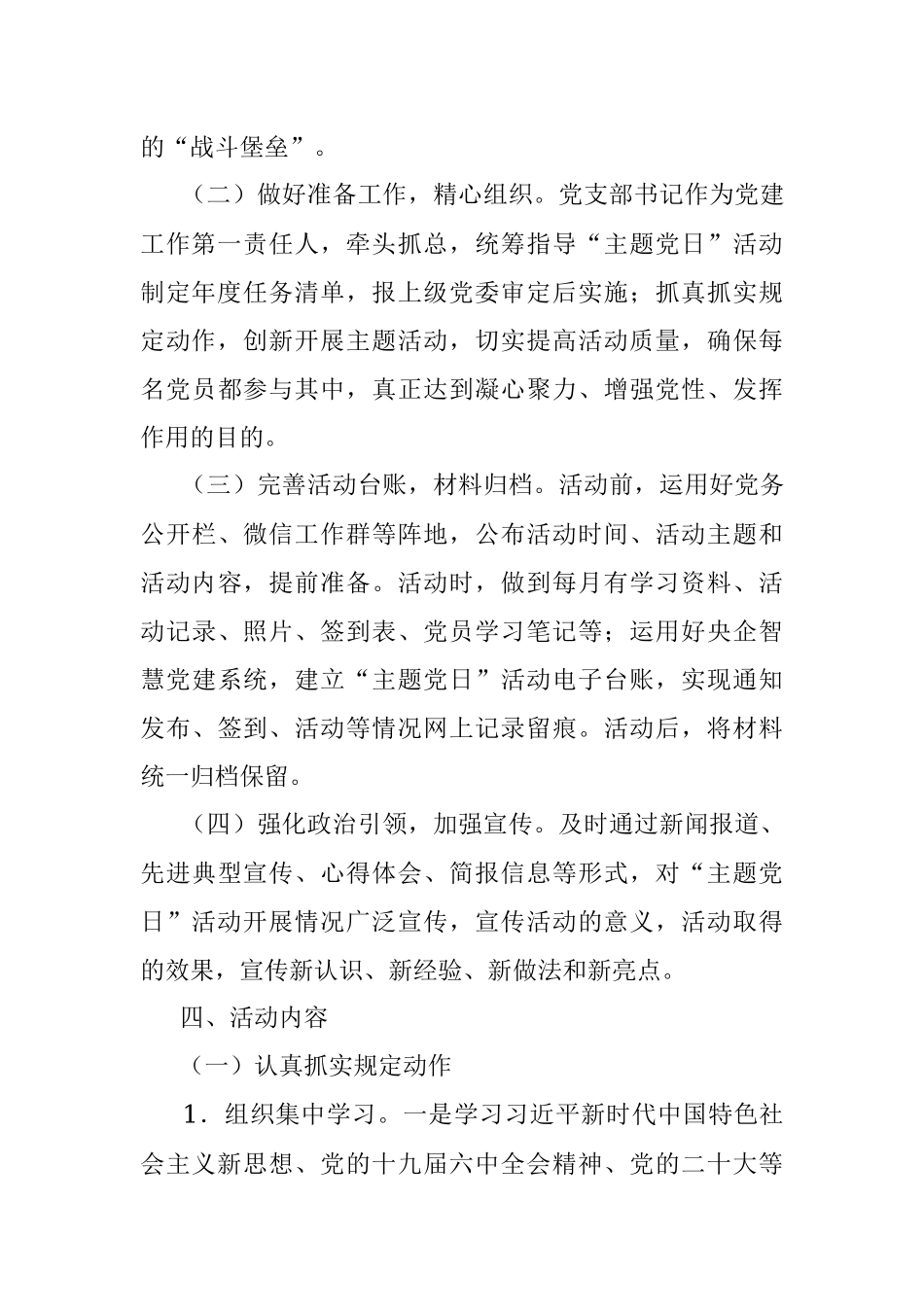 国有企业党支部2022年度主题党日活动年度计划方案.docx_第3页