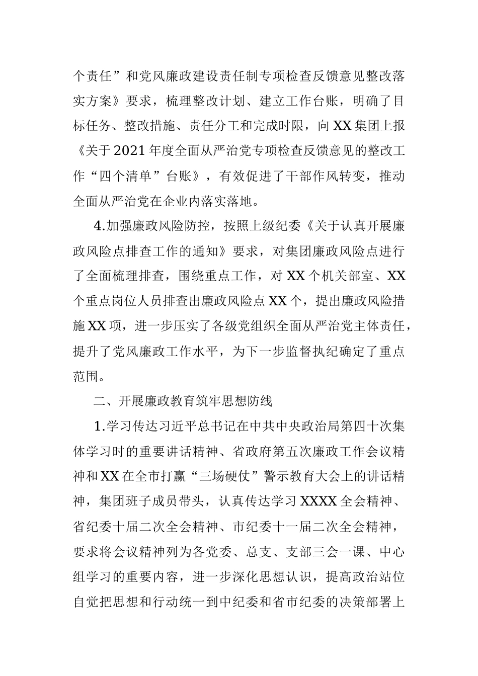 国企纪检监察室2022年工作总结及2023年思路.docx_第2页