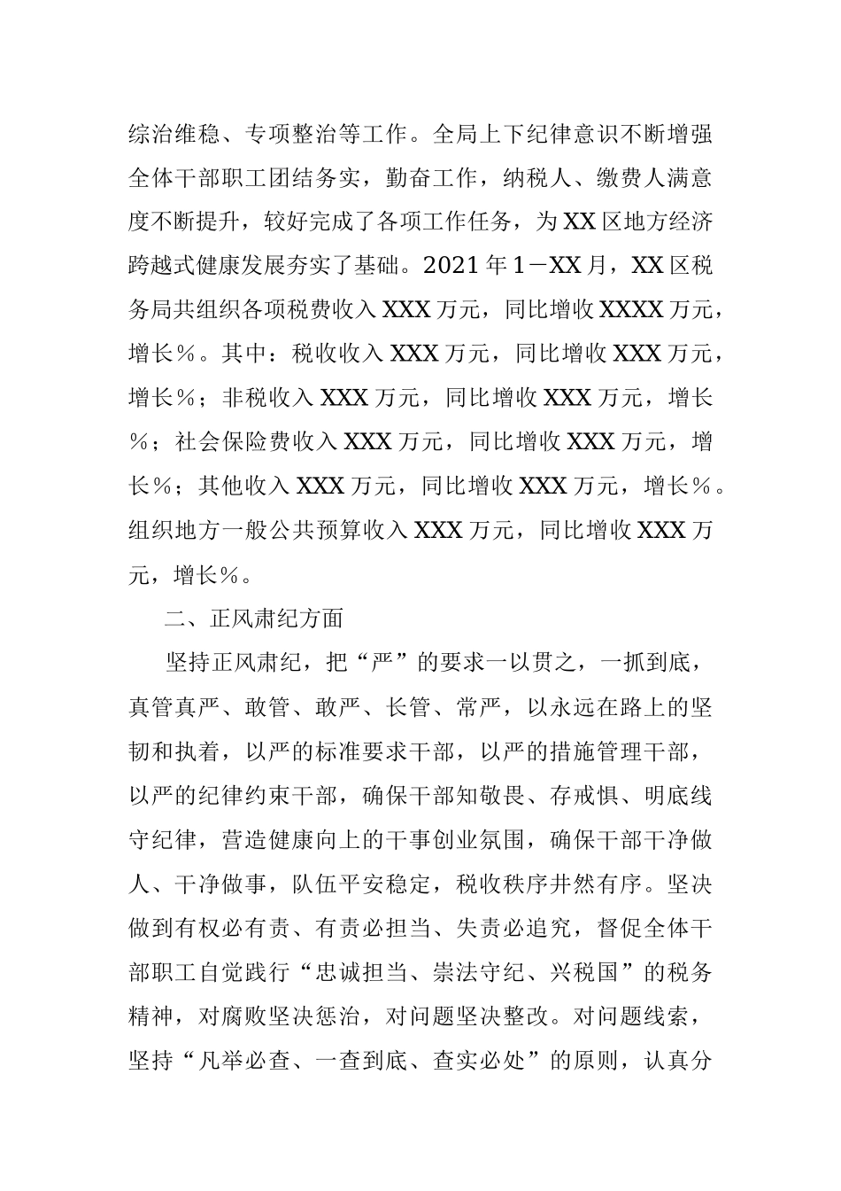 国家税务总局X市X区税务局2021年度工作情况总结.docx_第2页