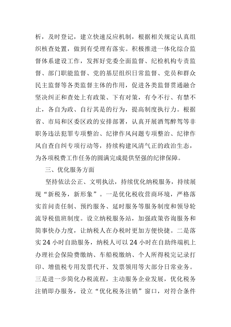 国家税务总局X市X区税务局2021年度工作情况总结.docx_第3页