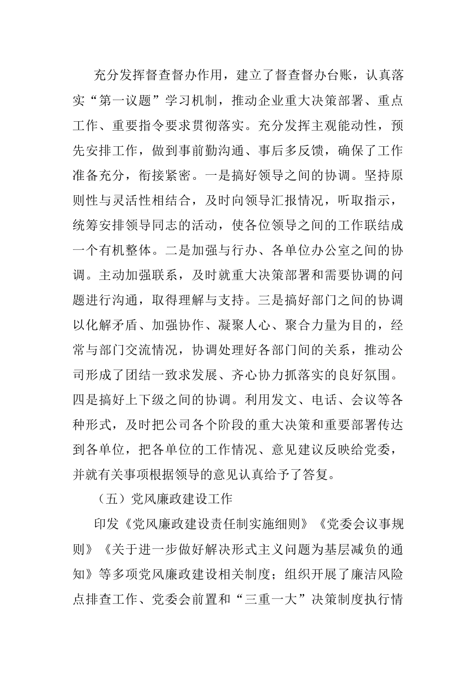 国企单位党委办公室2021年度工作总结.docx_第3页