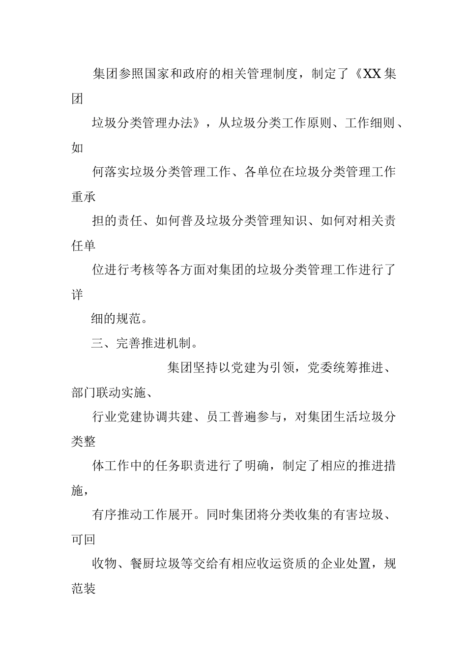 国企抓好垃圾分类工作经验总结.docx_第2页