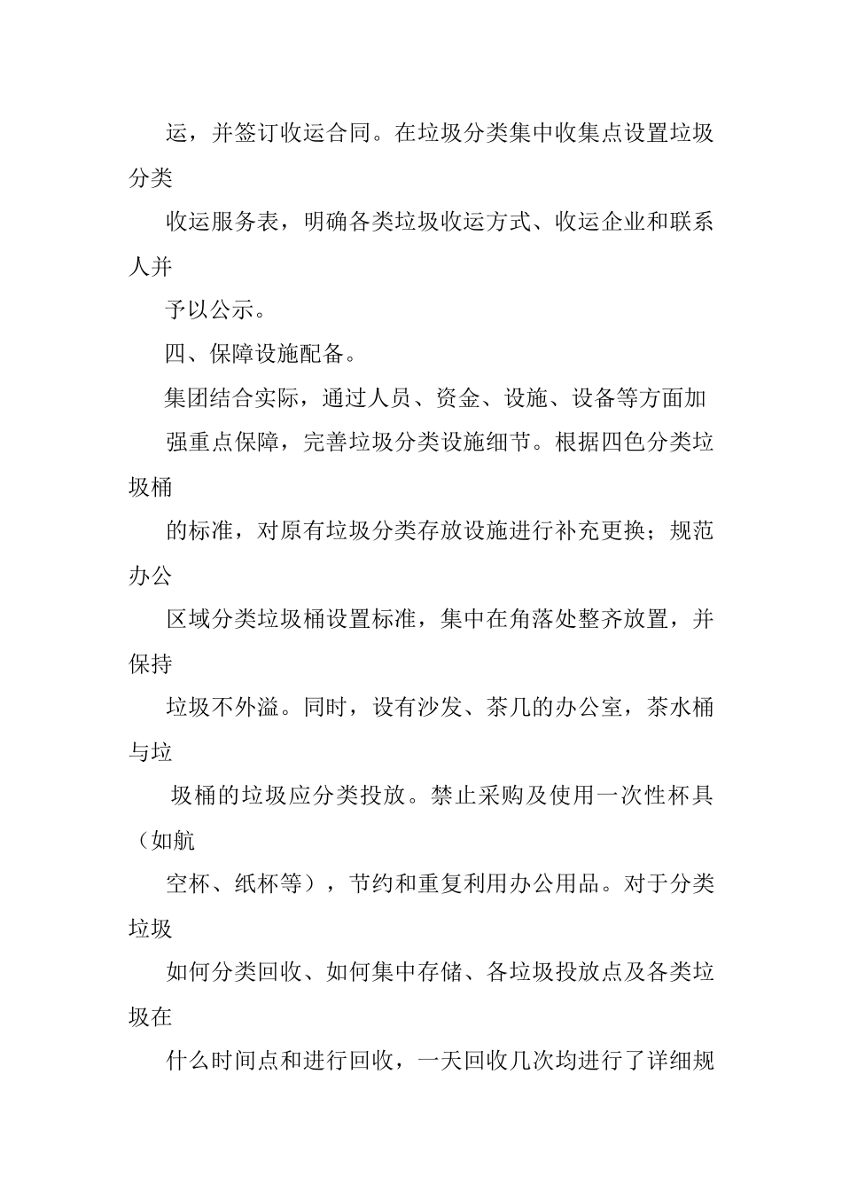 国企抓好垃圾分类工作经验总结.docx_第3页