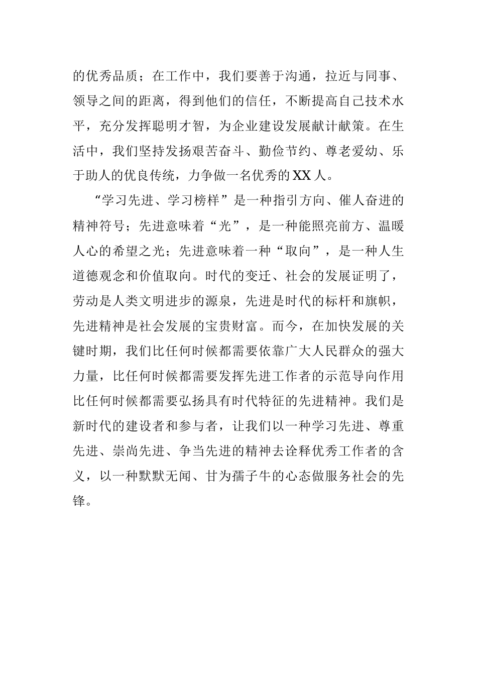 在2021年度工作总结表彰大会发言材料.docx_第3页