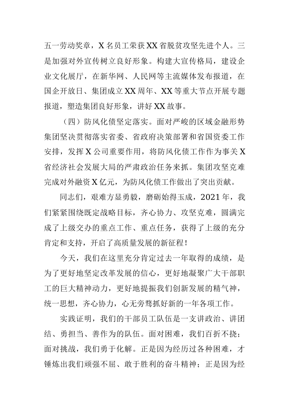 国有企业主要领导在2022年度工作会上的总结讲话_1.docx_第3页