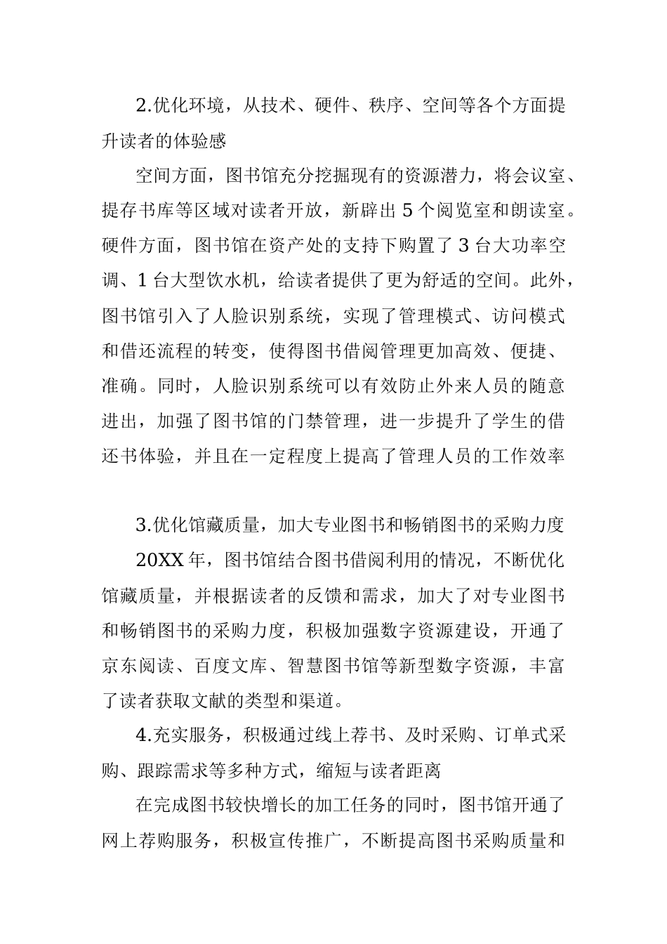 图书馆20XX年度工作总结.docx_第2页