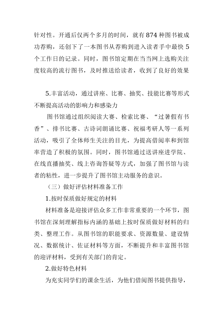 图书馆20XX年度工作总结.docx_第3页