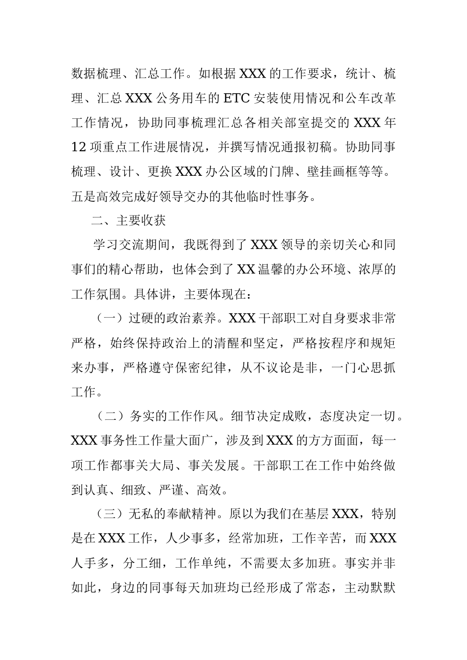 国企干部办公室挂职学习工作总结.docx_第2页