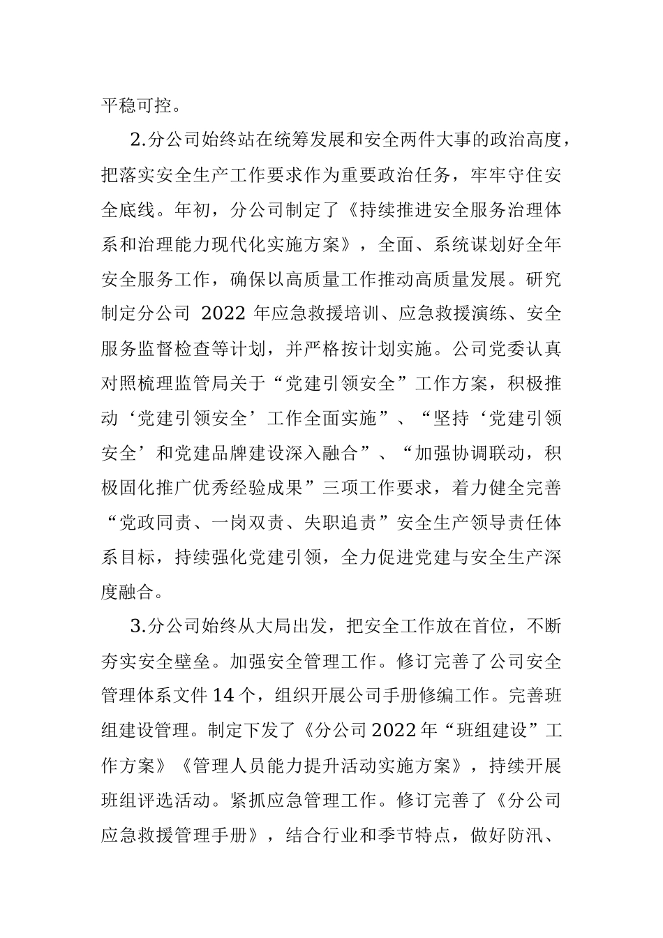 国有企业2022年度上半年工作总结及下半年工作计划.docx_第2页