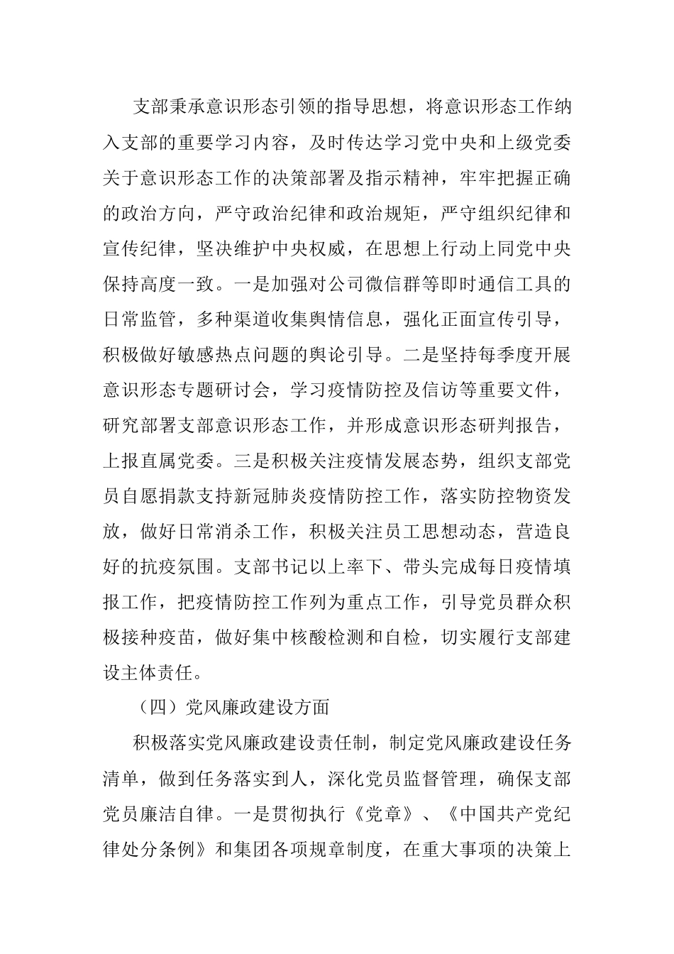 国有企业党支部三年工作总结.docx_第3页