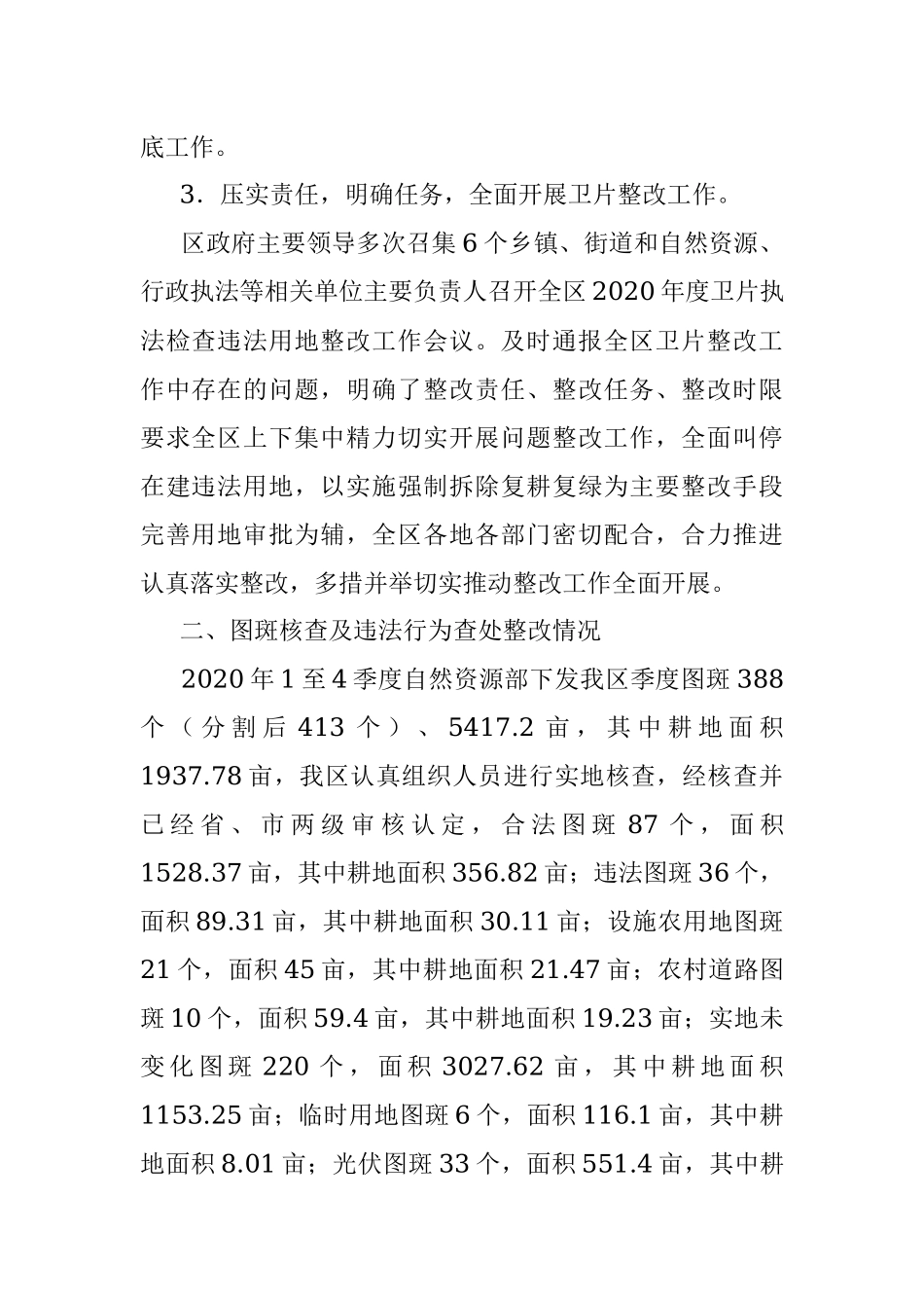 土地卫片执法工作总结.docx_第2页