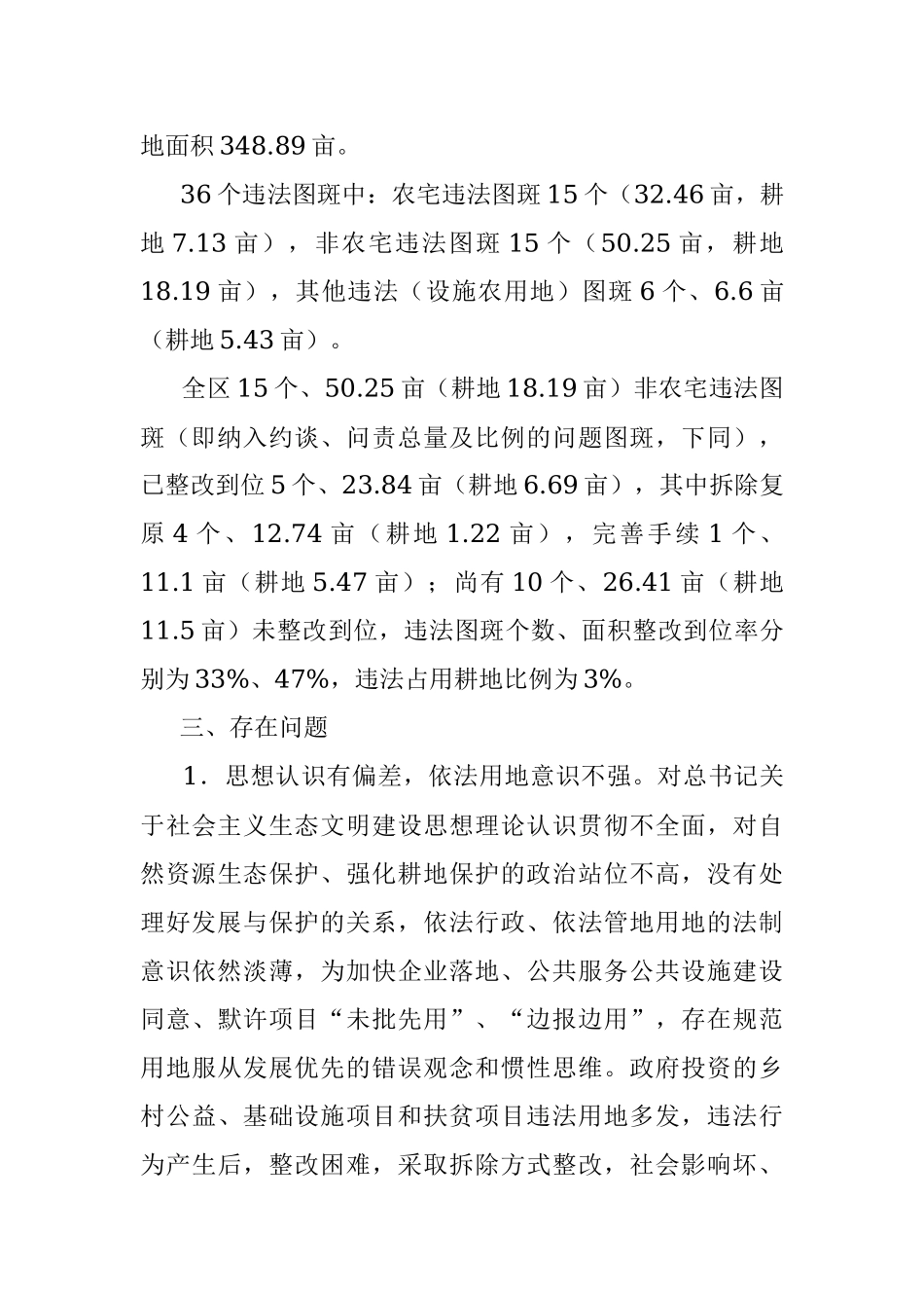 土地卫片执法工作总结.docx_第3页