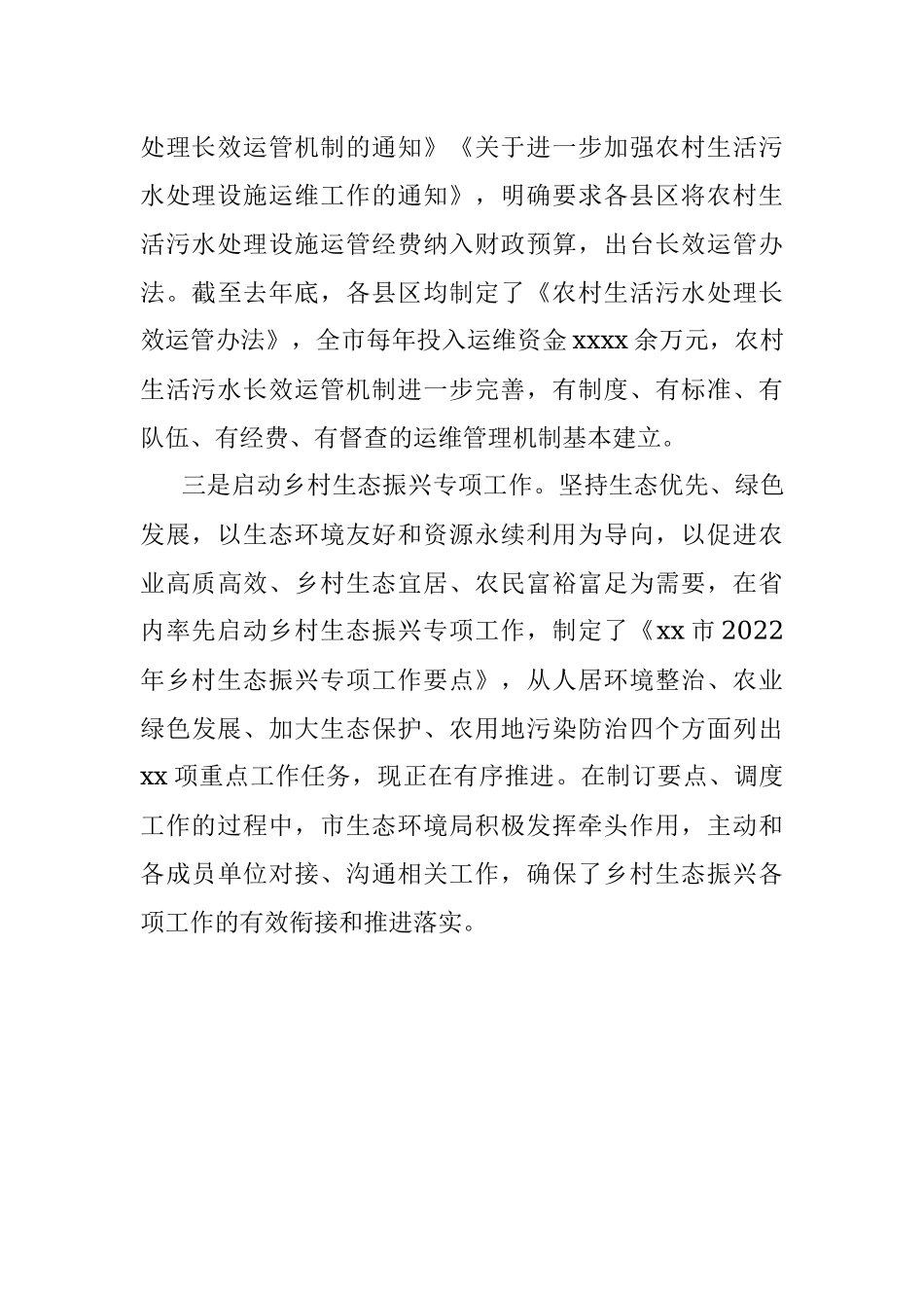 土壤生态环境科2022年上半年工作总结.docx_第3页