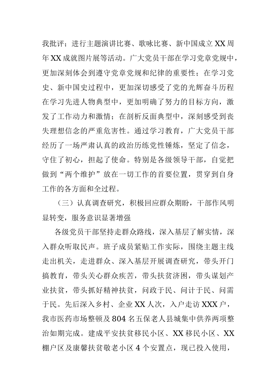 在全市“不忘初心、牢记使命”主题教育总结大会上的讲话.docx_第3页