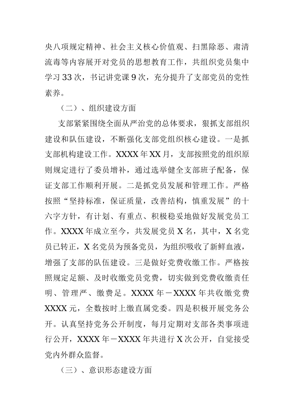 国有企业本届支部委员会工作情况总结.docx_第2页