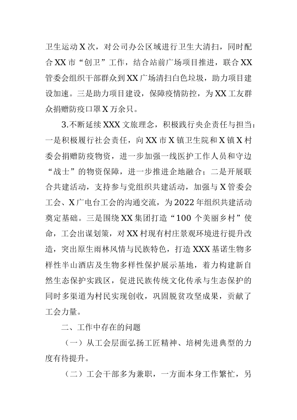 国有企业工会2021年工作总结和2022年工作计划.docx_第3页