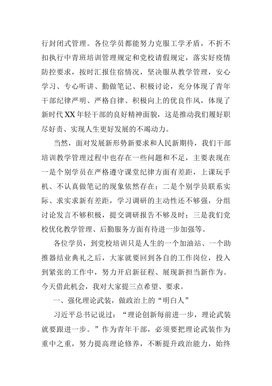 在2021年青年干部培训班结业仪式上的总结发言.docx_第3页