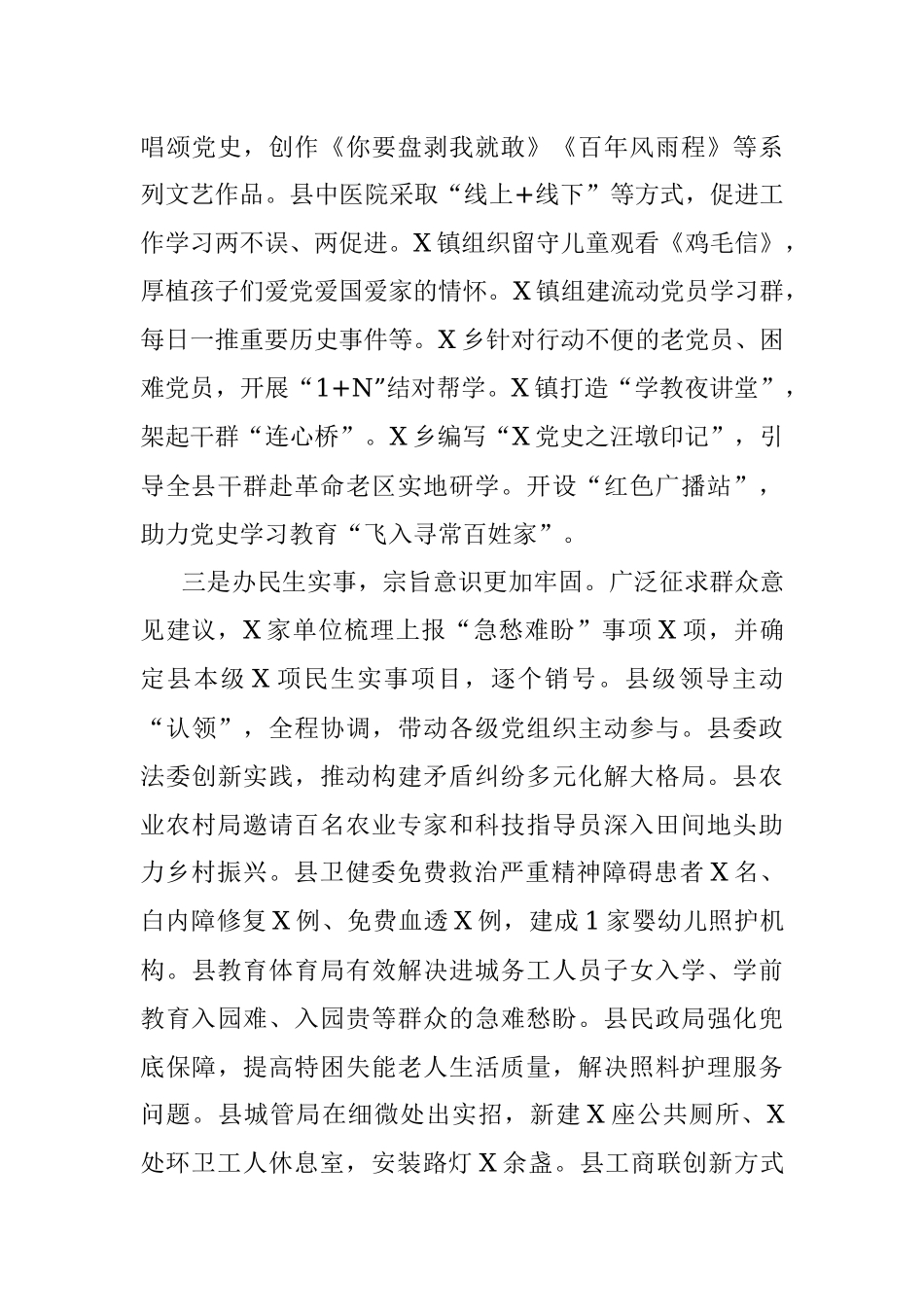 在全县党史学习教育总结会议上的讲话.docx_第3页