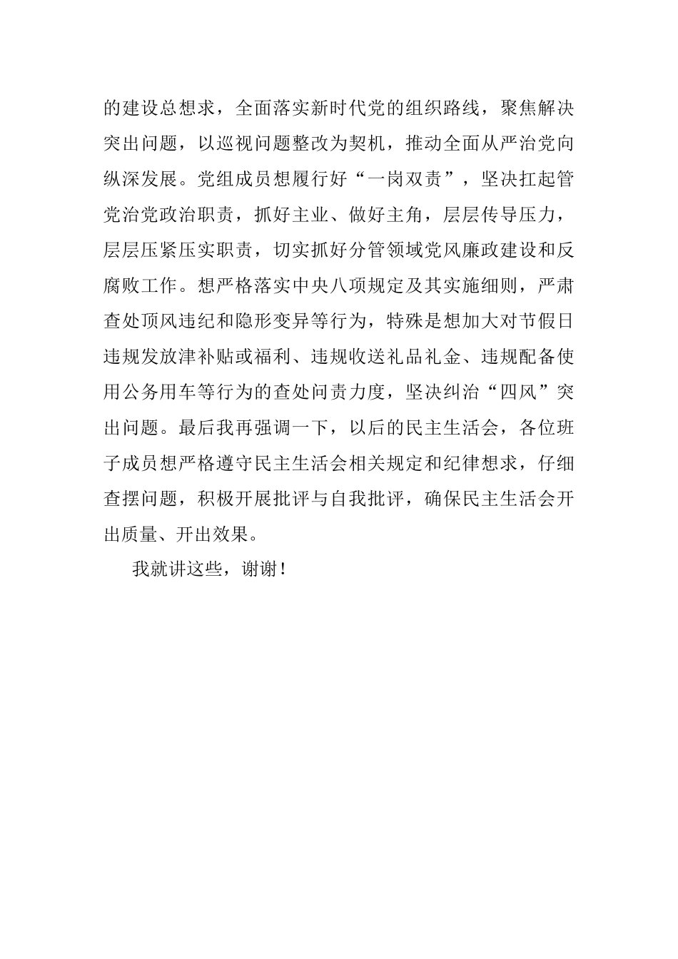 在XX局巡视整改专题民主生活会上的总结讲话.docx_第3页