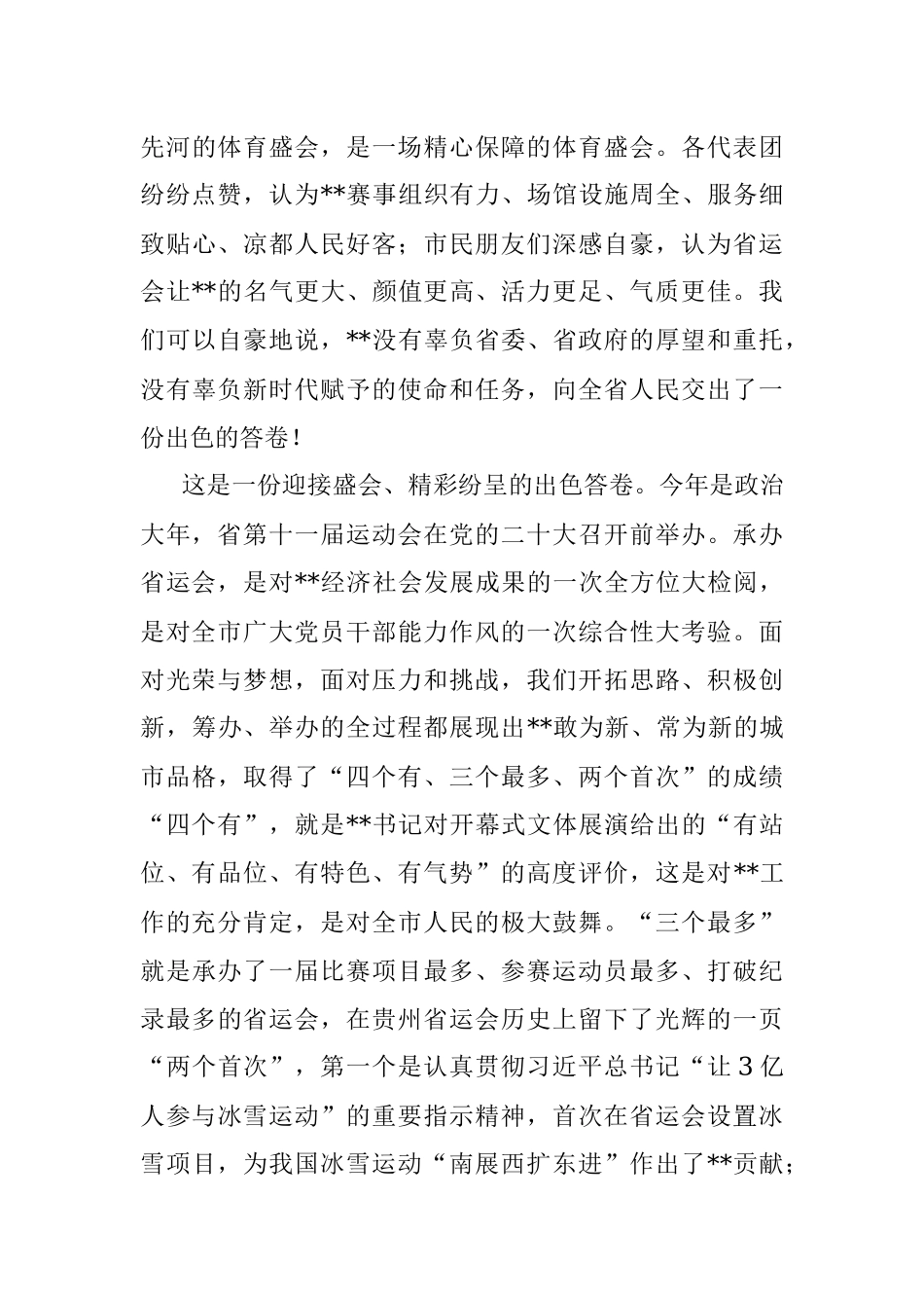 在2022年承办省运动会总结大会上的讲话_1.docx_第3页