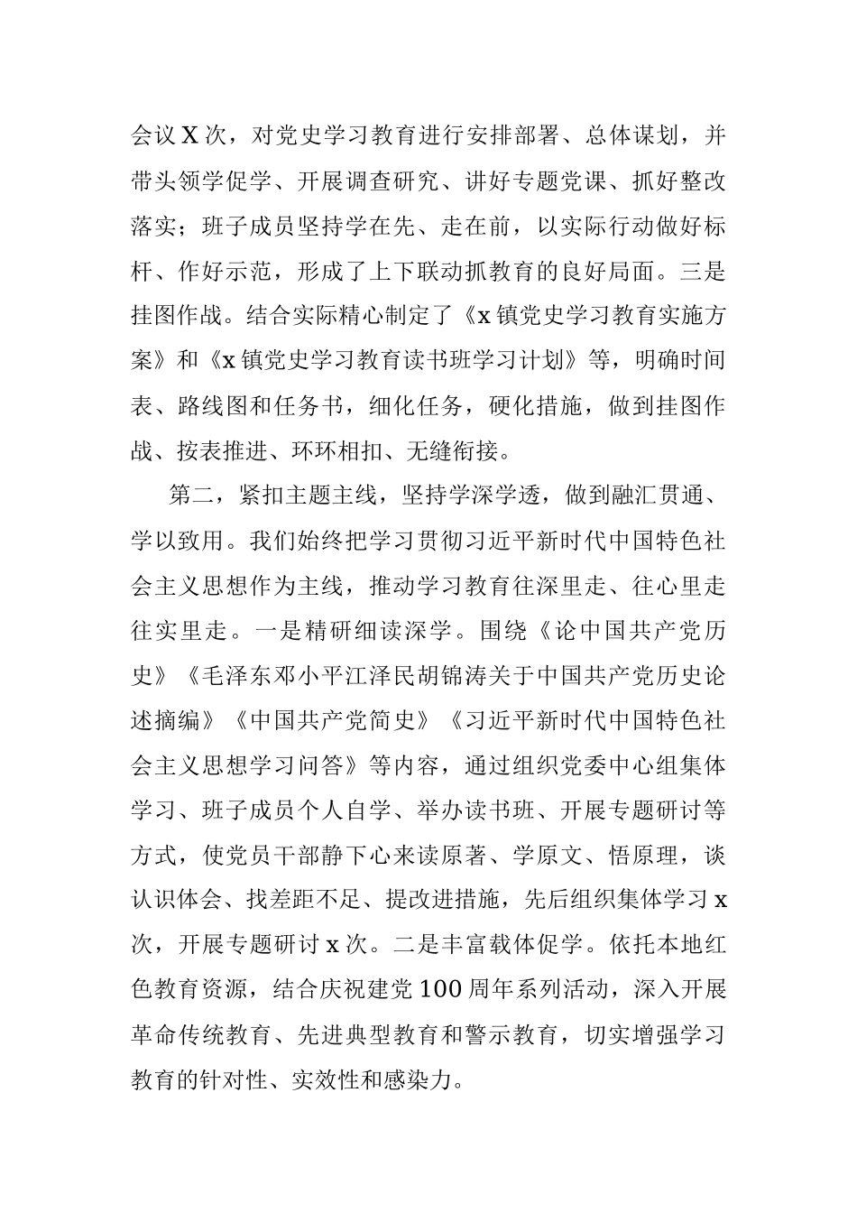 在乡镇党史学习教育总结大会上的讲话.docx_第2页