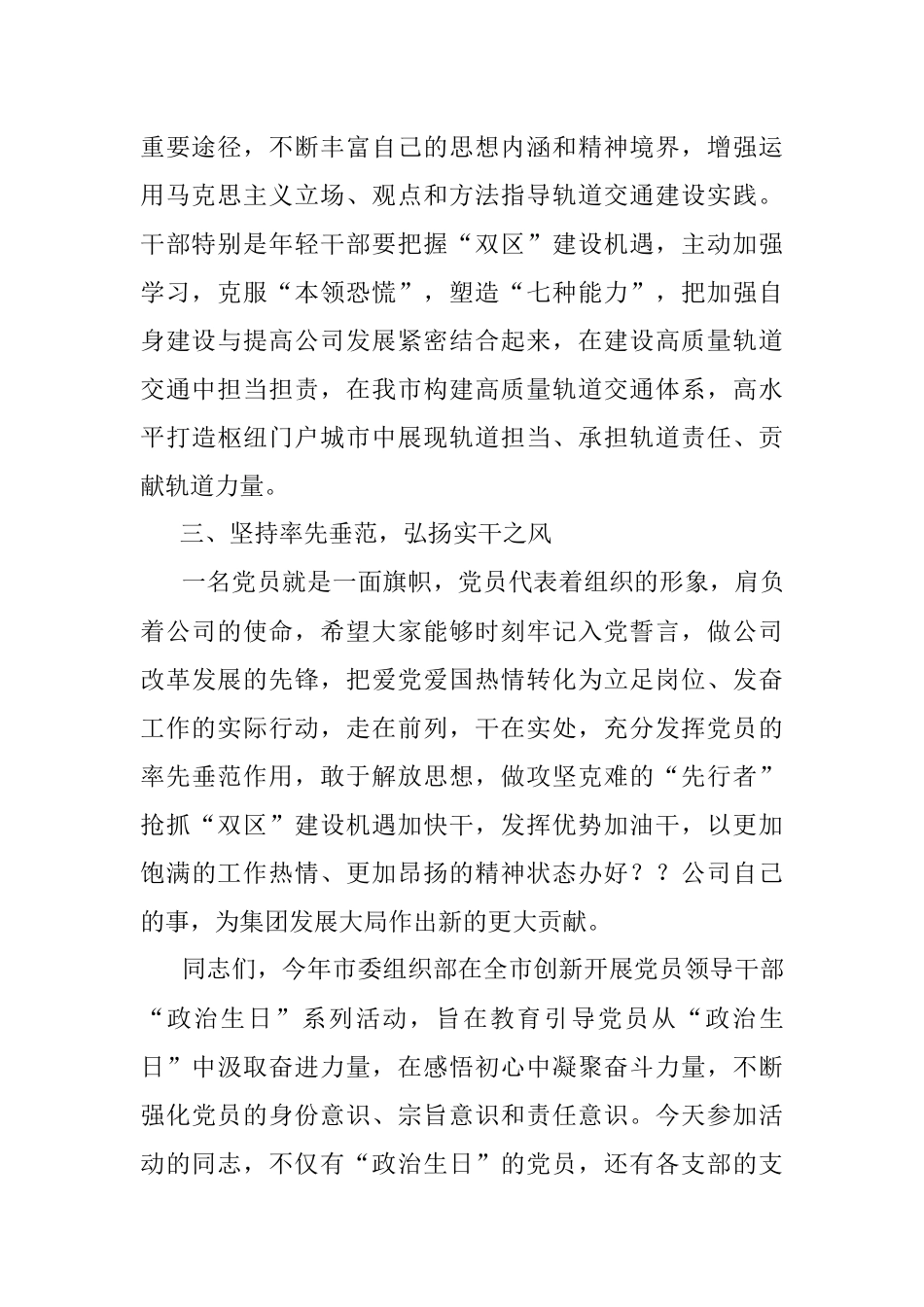 在党员过政治生日主题党日活动总结讲话.docx_第2页