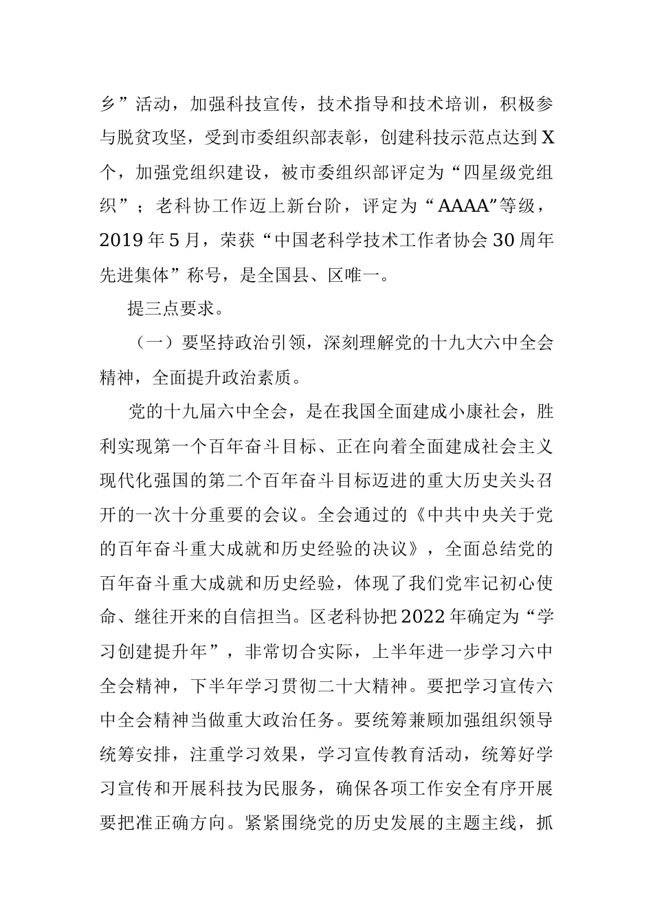 在X区老科协工作总结表彰大会上的讲话.docx_第2页