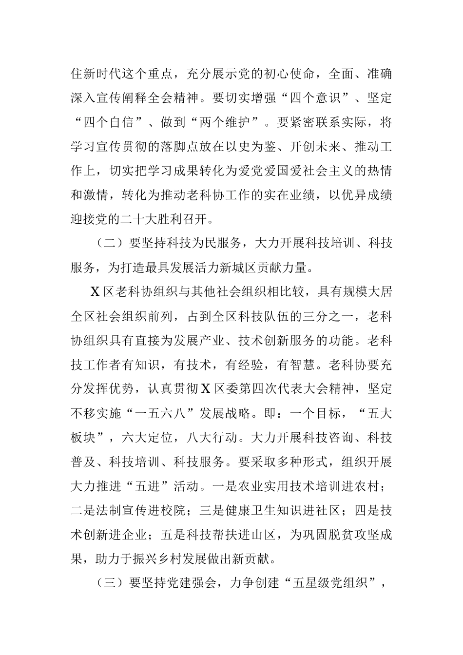 在X区老科协工作总结表彰大会上的讲话.docx_第3页