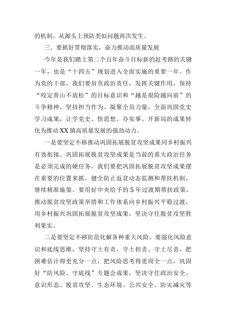 在X镇党史学习教育专题民主生活会上的总结讲话.docx_第3页