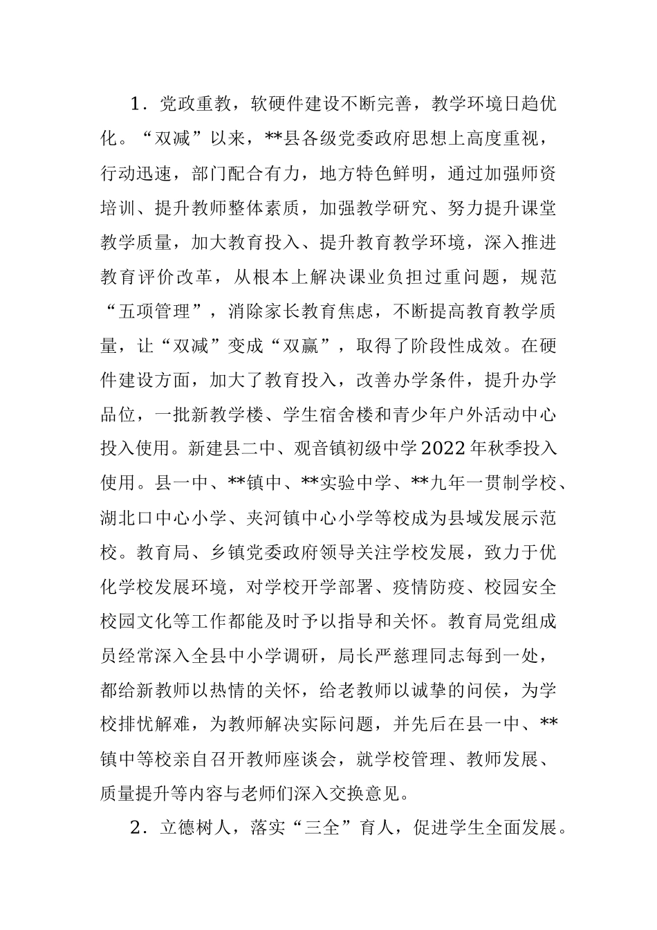 在全县2022年教学工作总结表彰会议上的讲话.docx_第2页
