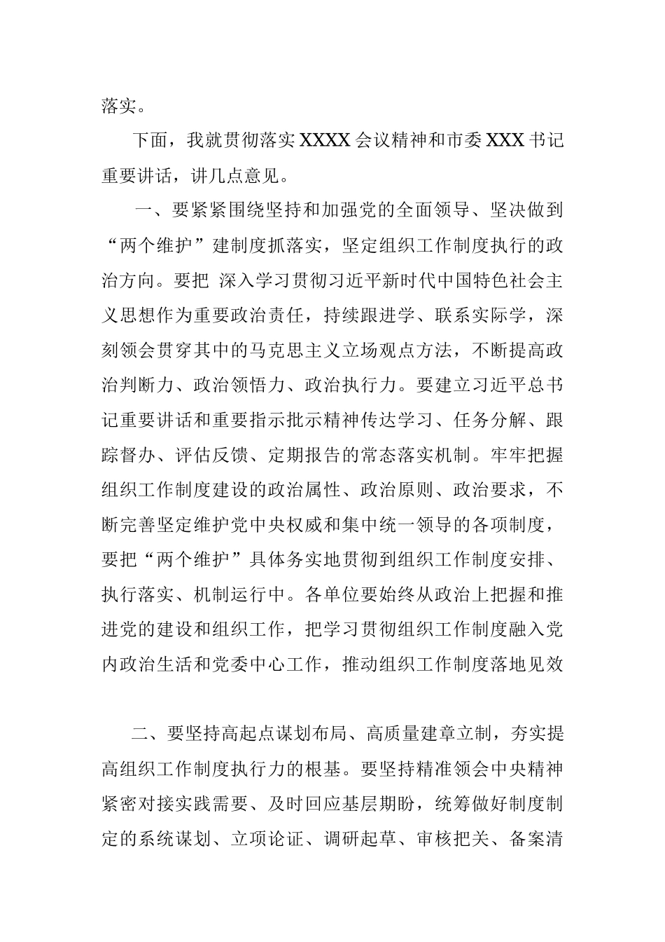 在全市组织工作会议上的总结讲话.docx_第2页